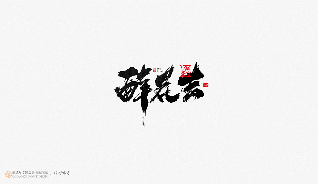 16P Inspiration Chinese font logo design scheme #.211