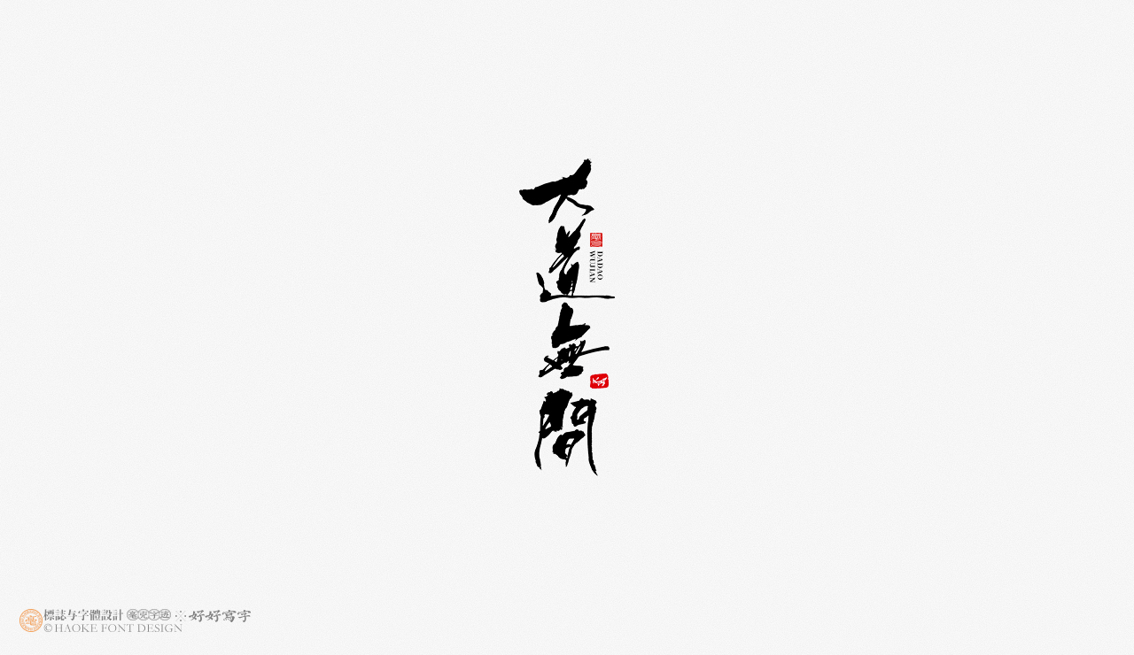 16P Inspiration Chinese font logo design scheme #.211