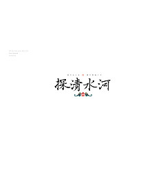 Permalink to 21P Inspiration Chinese font logo design scheme #.212