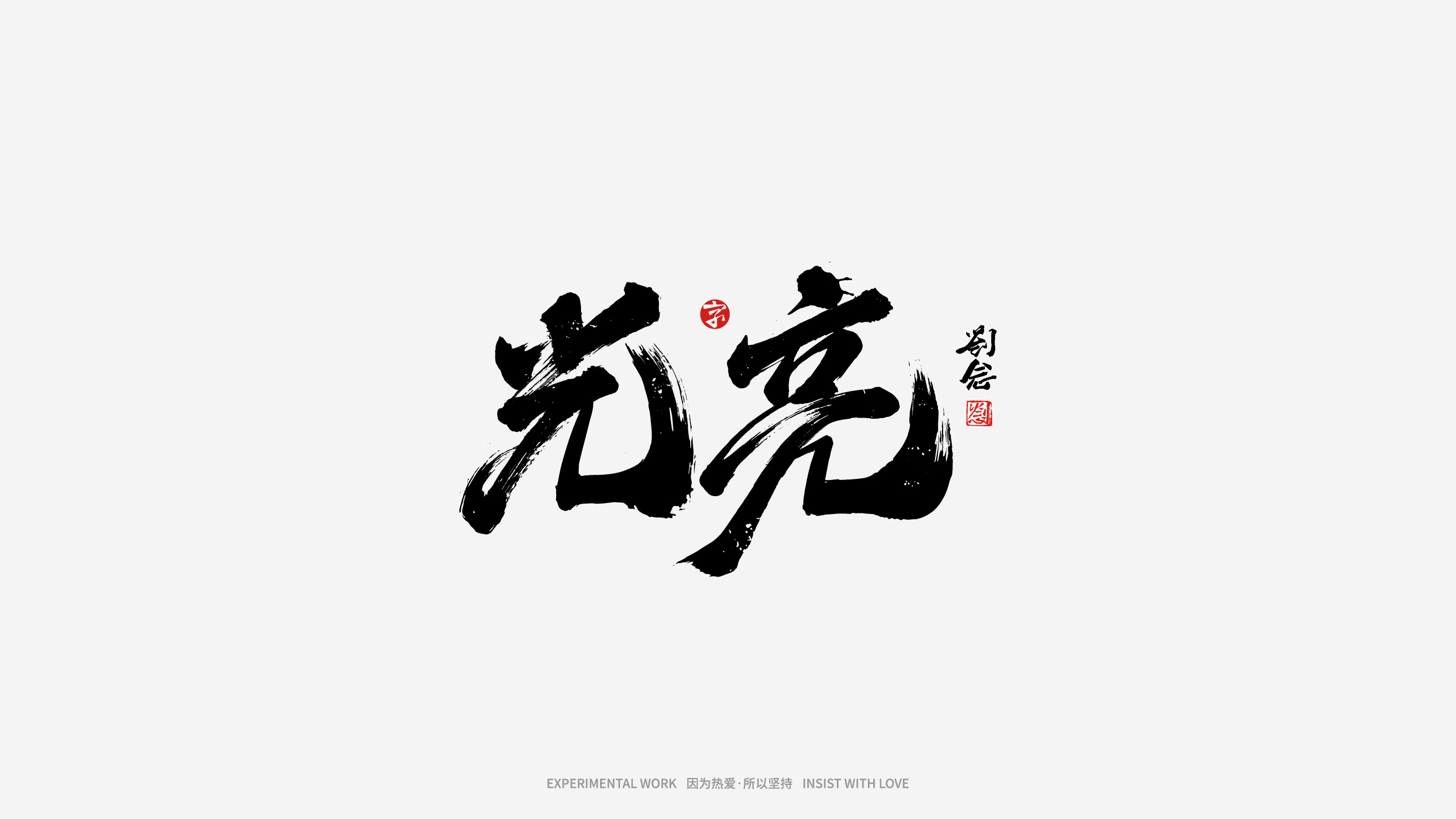 64P Inspiration Chinese font logo design scheme #.216
