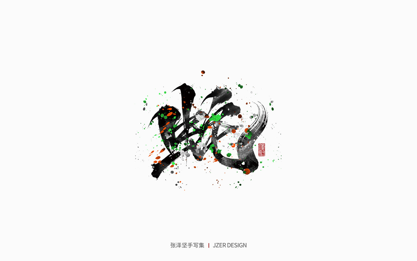 74P Inspiration Chinese font logo design scheme #.220