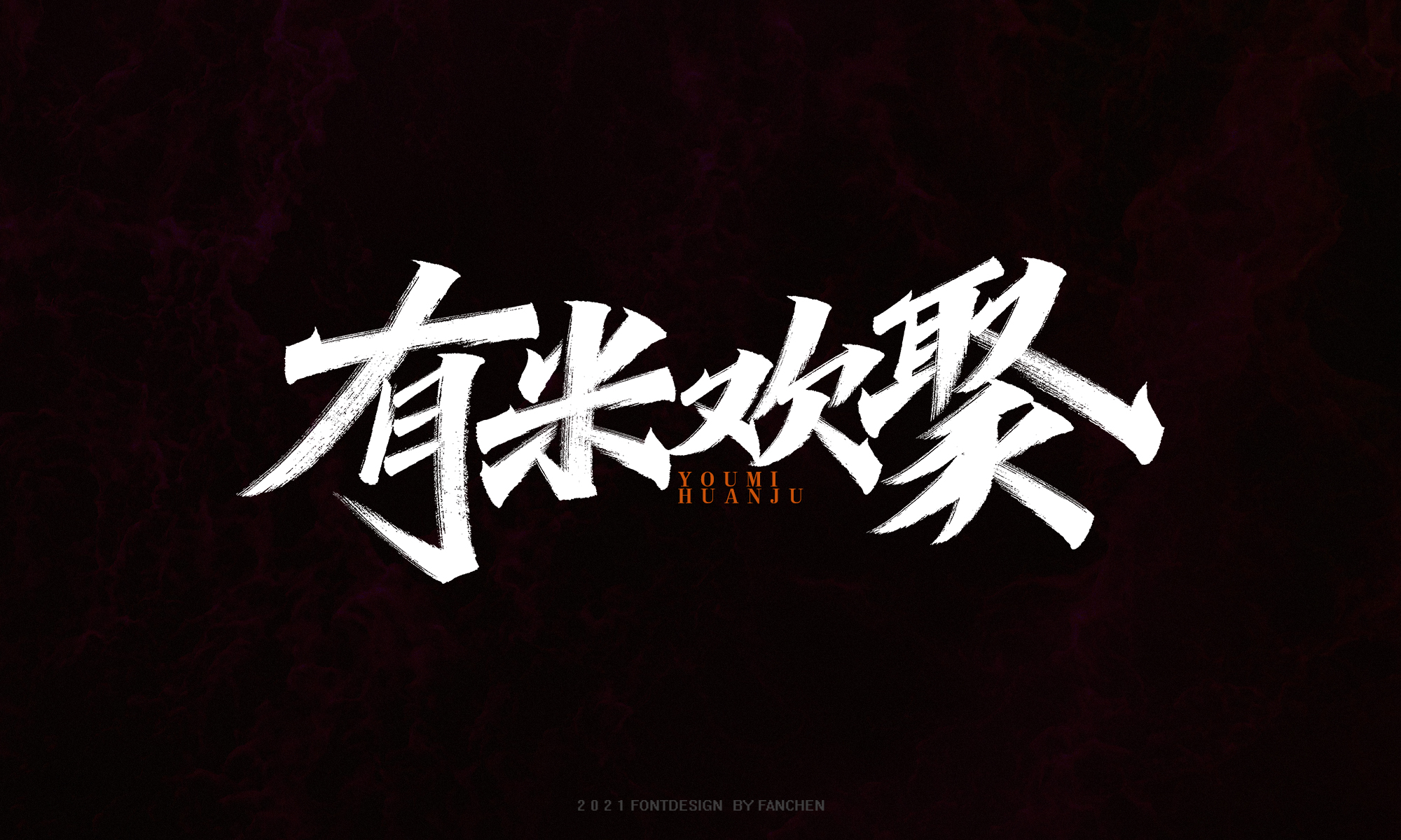 16P Inspiration Chinese font logo design scheme #.218