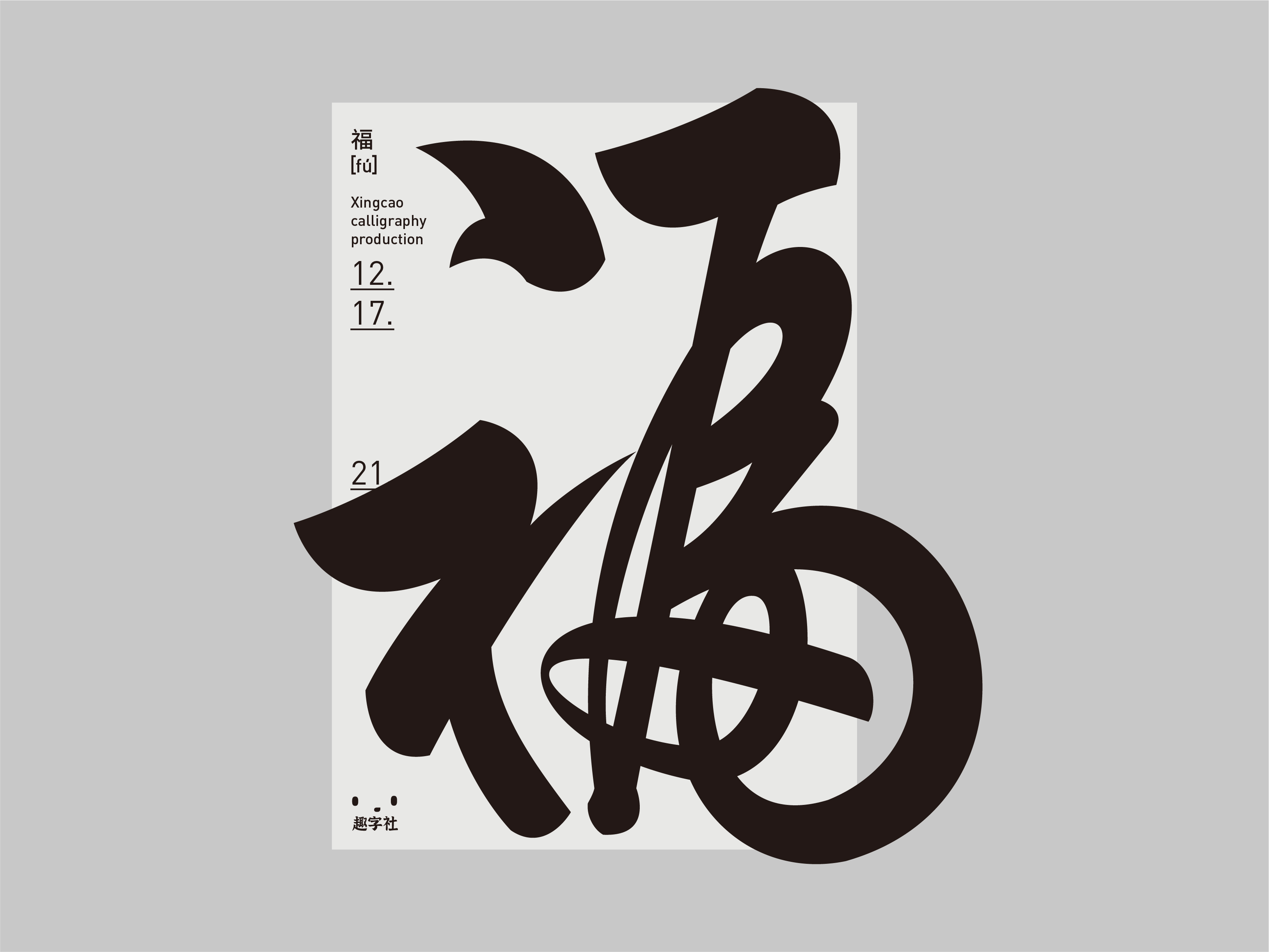 14P Inspiration Chinese font logo design scheme #.222