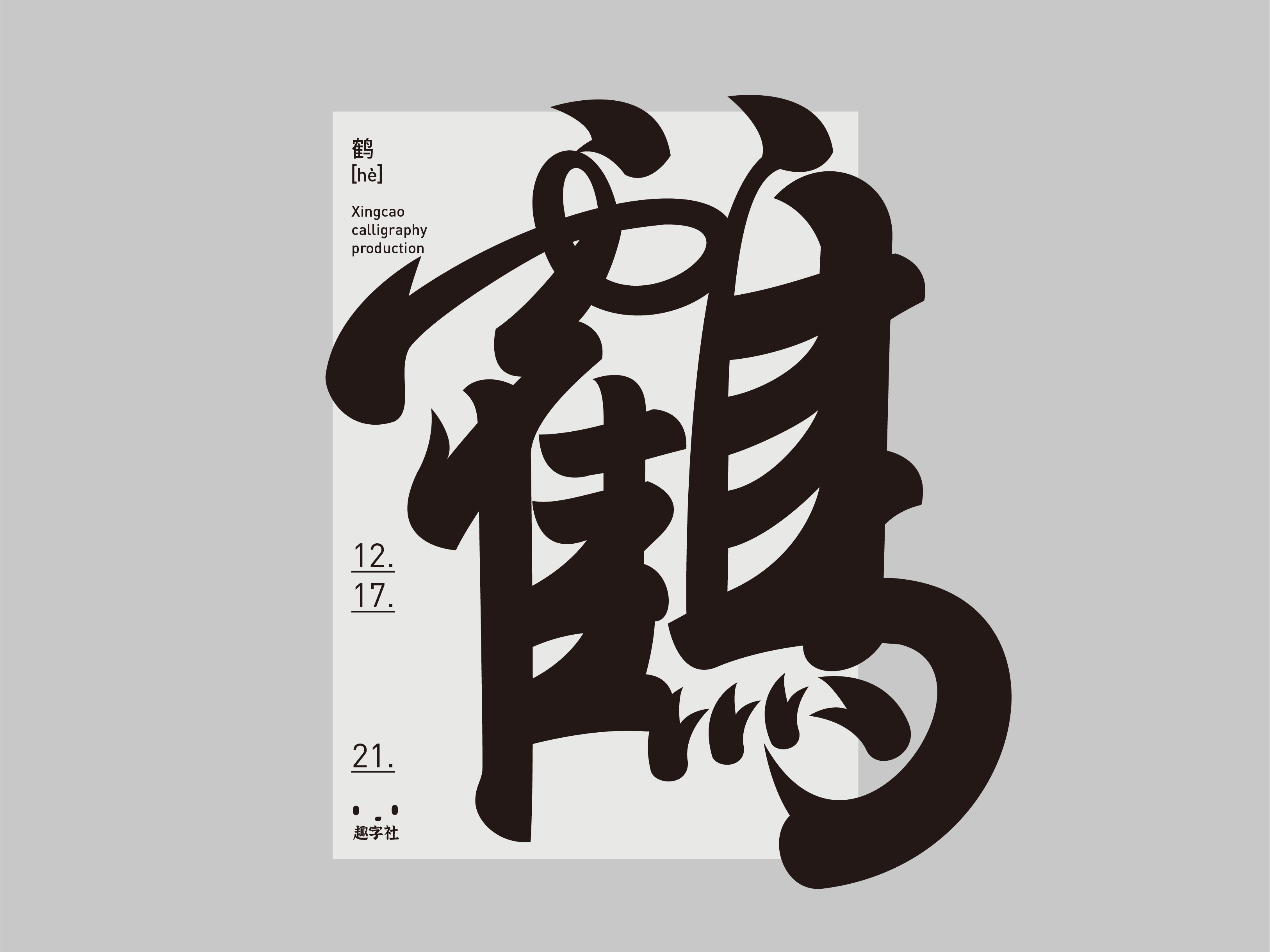 14P Inspiration Chinese font logo design scheme #.222