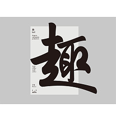 Permalink to 14P Inspiration Chinese font logo design scheme #.222