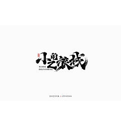 Permalink to 74P Inspiration Chinese font logo design scheme #.220