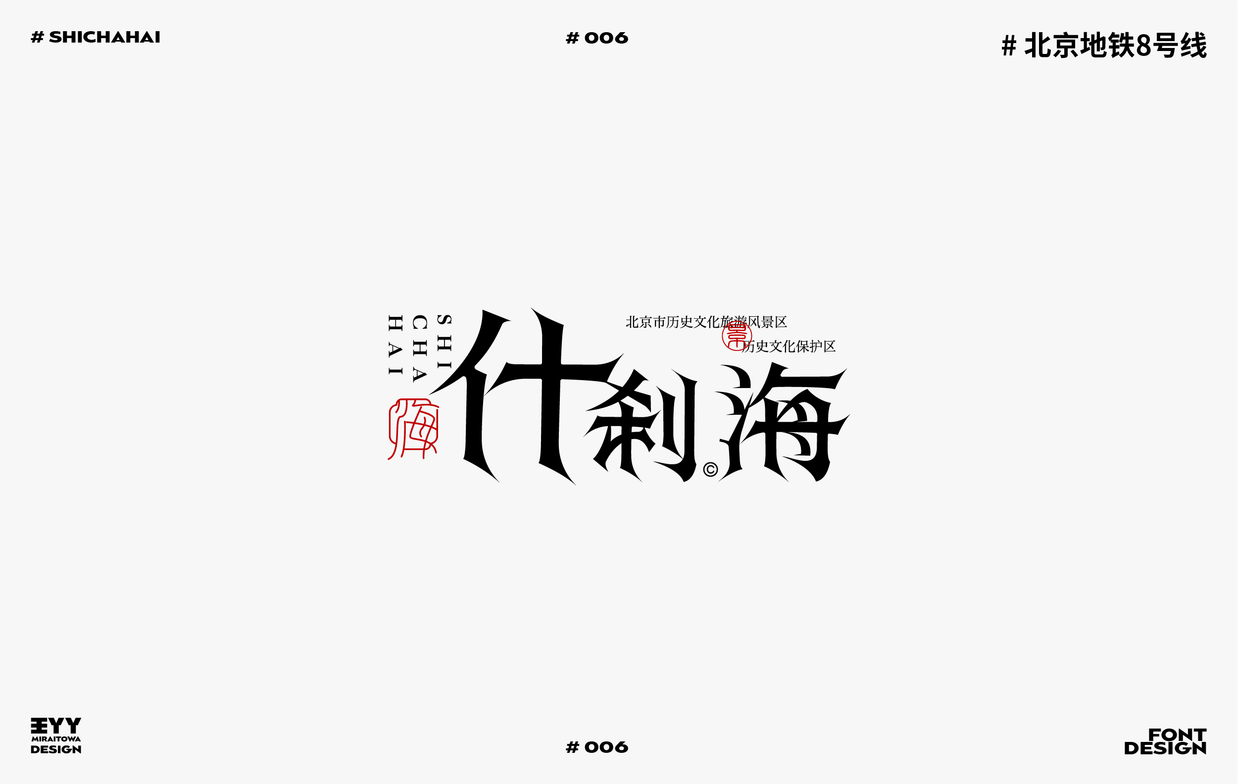 12P Inspiration Chinese font logo design scheme #.227