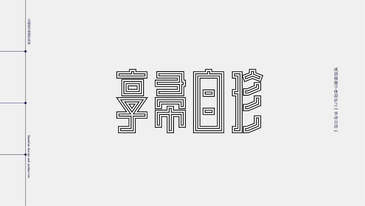 98P Inspiration Chinese font logo design scheme #.226