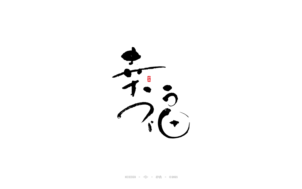 100P Inspiration Chinese font logo design scheme #.235