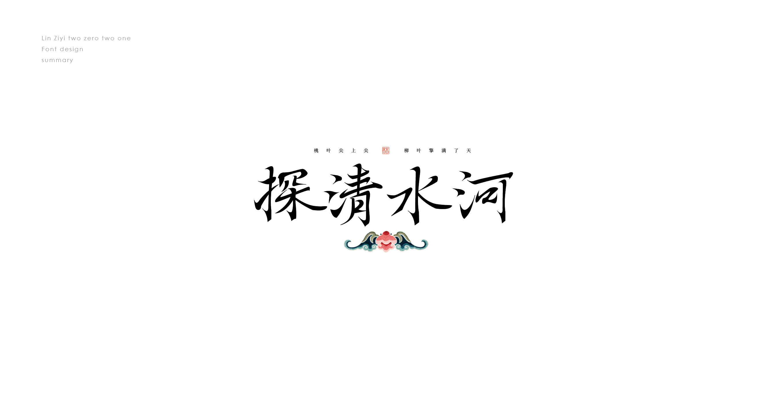 21P Inspiration Chinese font logo design scheme #.240
