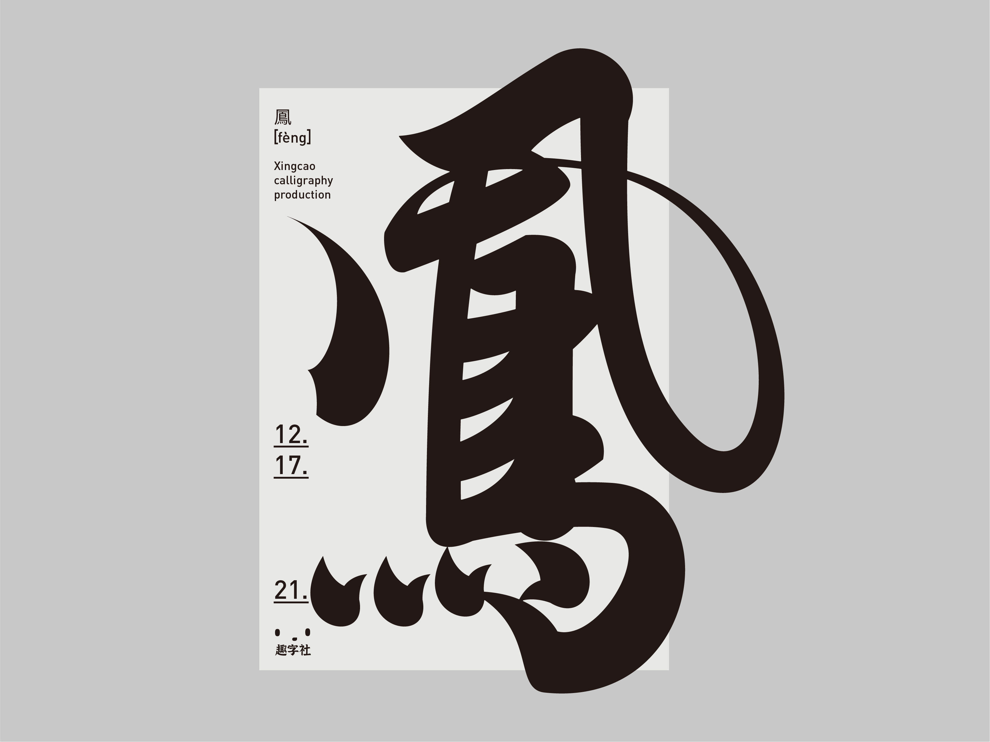 14P Inspiration Chinese font logo design scheme #.245
