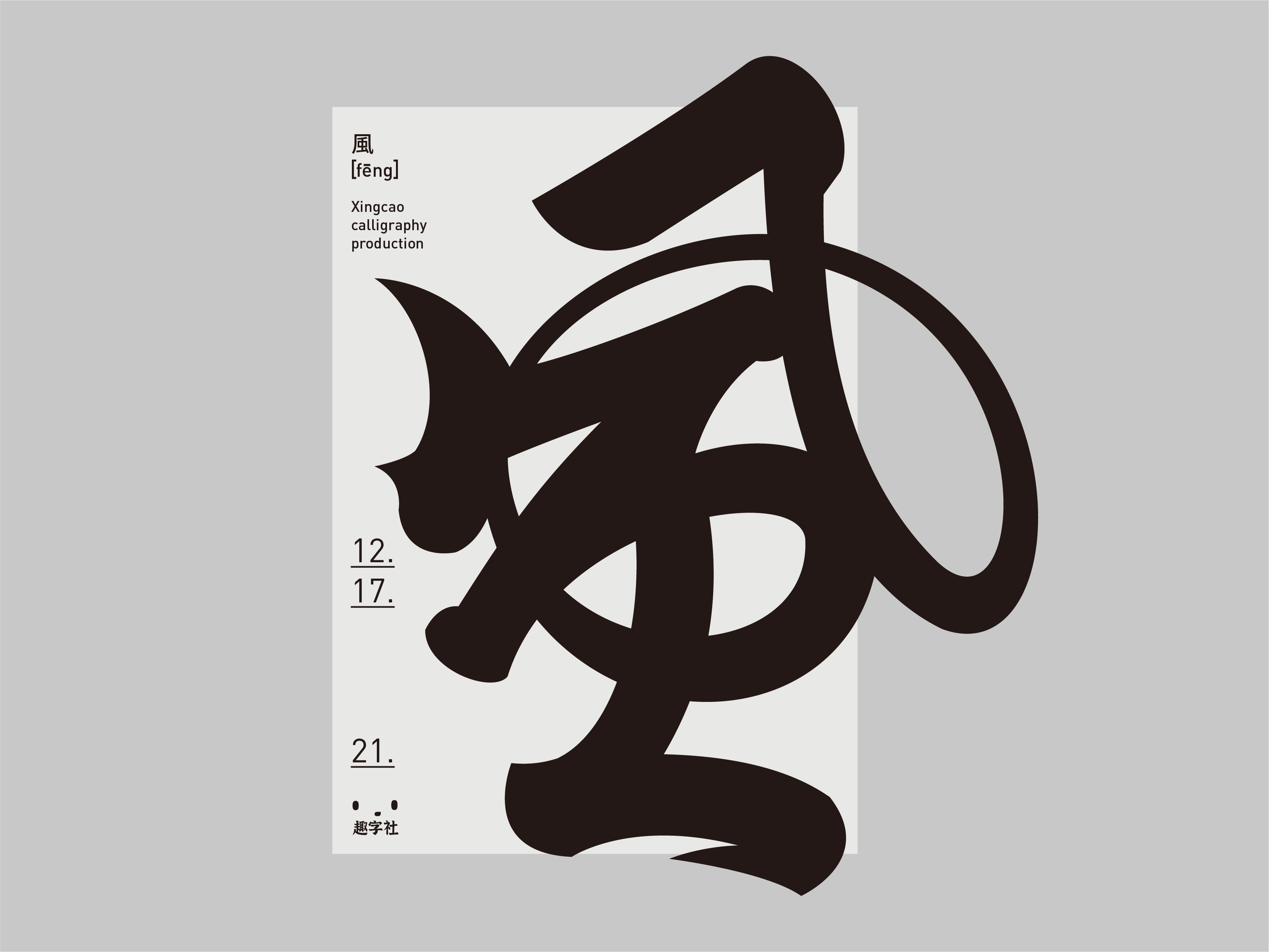 14P Inspiration Chinese font logo design scheme #.245