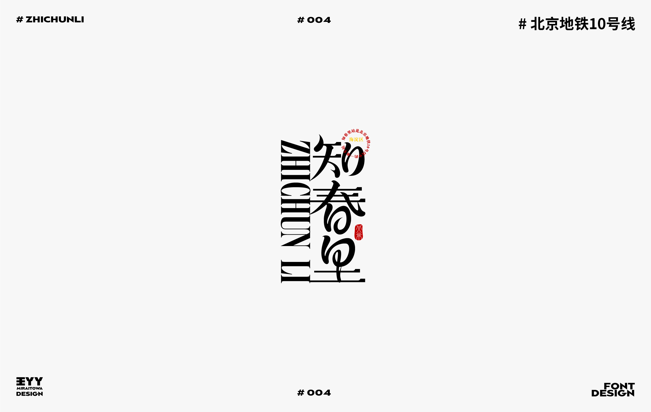 12P Inspiration Chinese font logo design scheme #.249