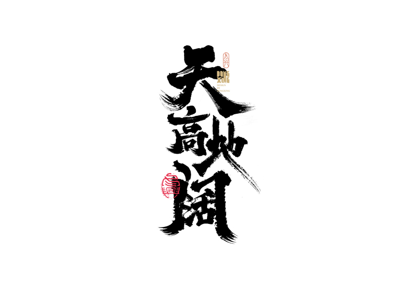 30P Inspiration Chinese font logo design scheme #.247