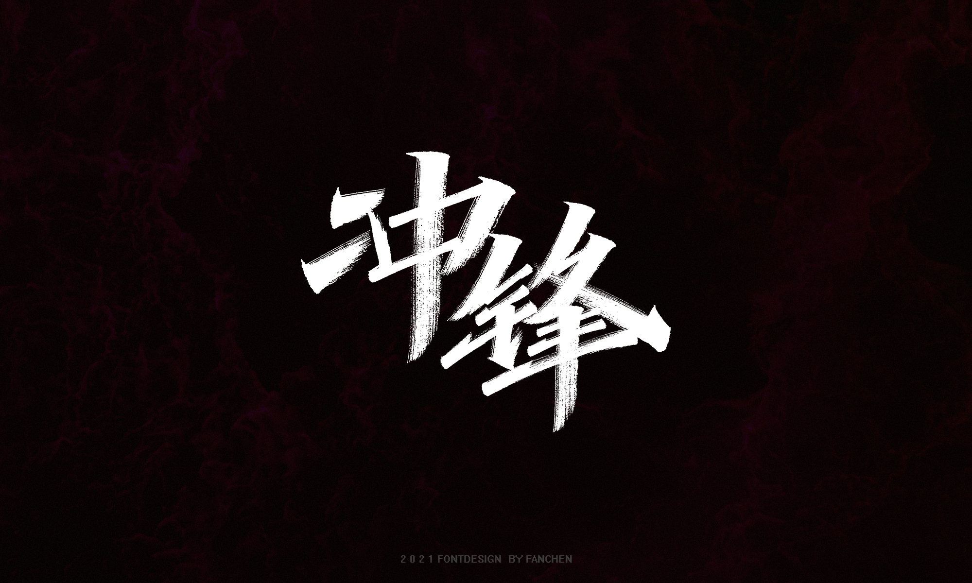 16P Inspiration Chinese font logo design scheme #.246