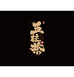 Permalink to 21P Inspiration Chinese font logo design scheme #.248