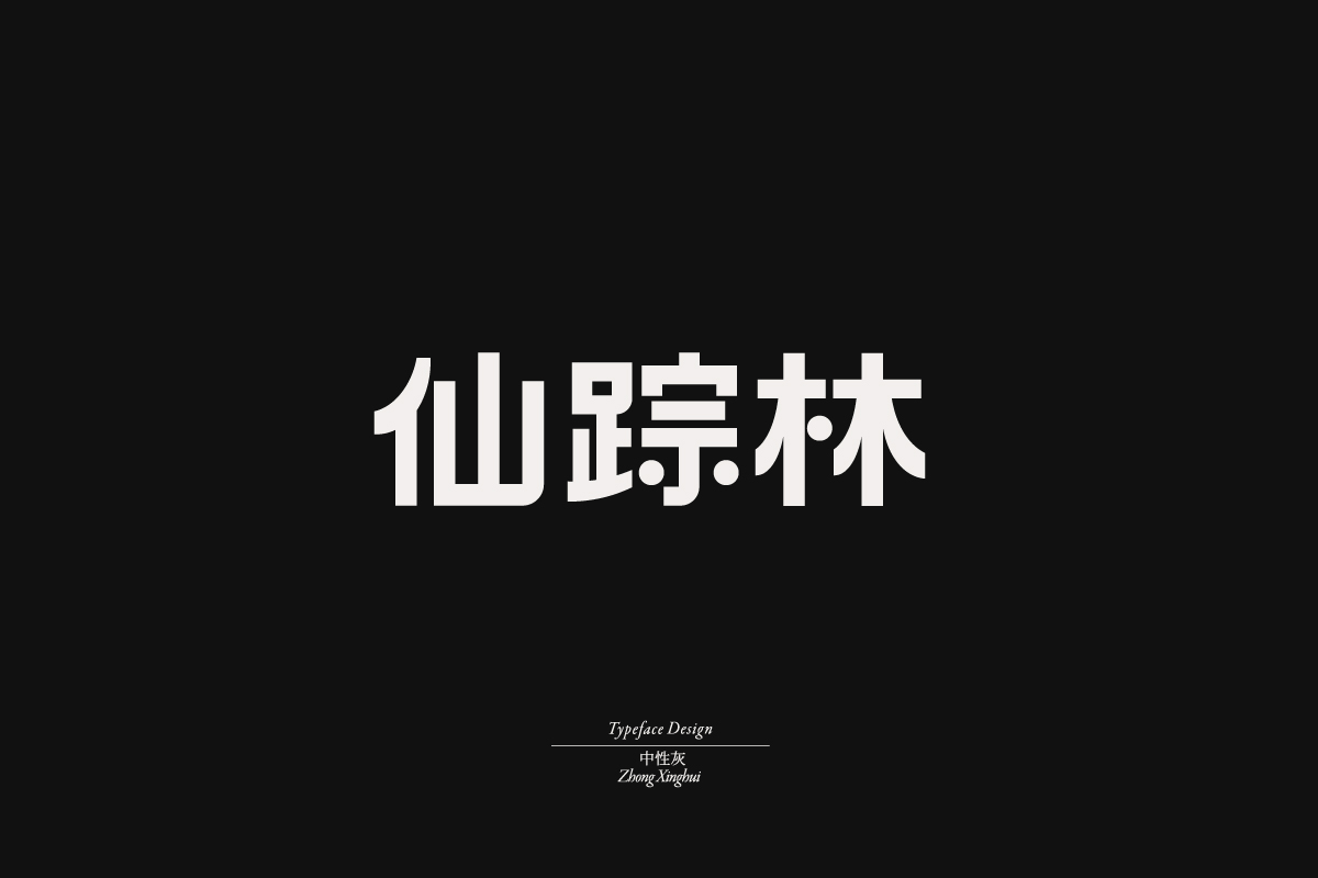 21P Inspiration Chinese font logo design scheme #.250