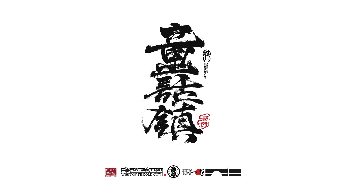 19P Inspiration Chinese font logo design scheme #.252