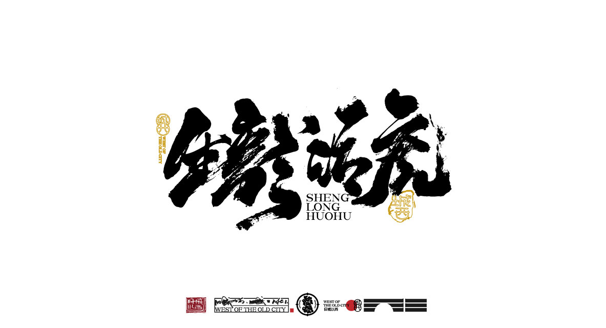 19P Inspiration Chinese font logo design scheme #.252