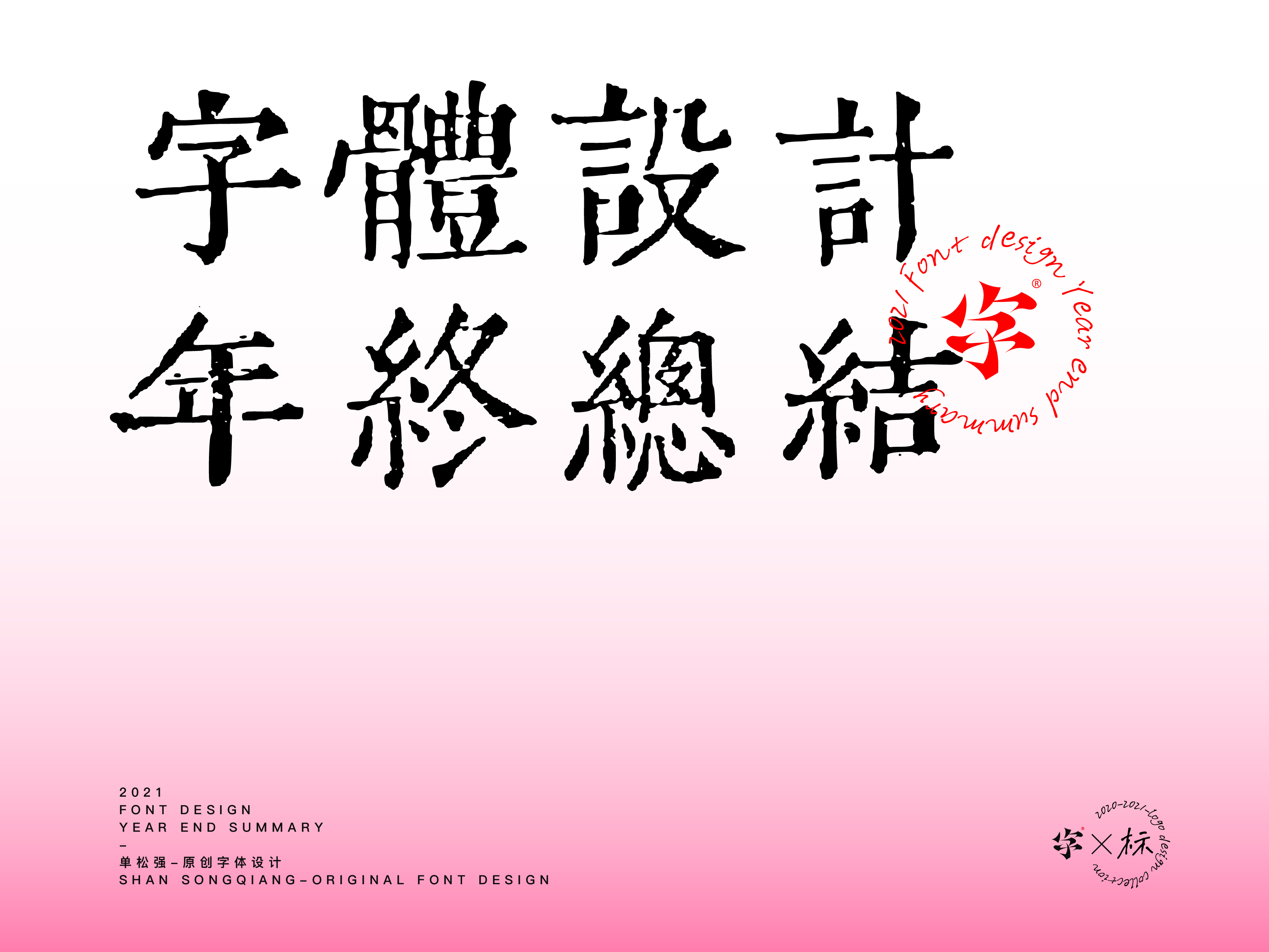 64P Inspiration Chinese font logo design scheme #.253