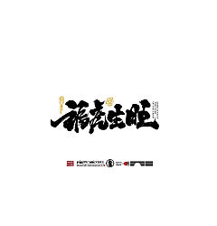 Permalink to 19P Inspiration Chinese font logo design scheme #.252