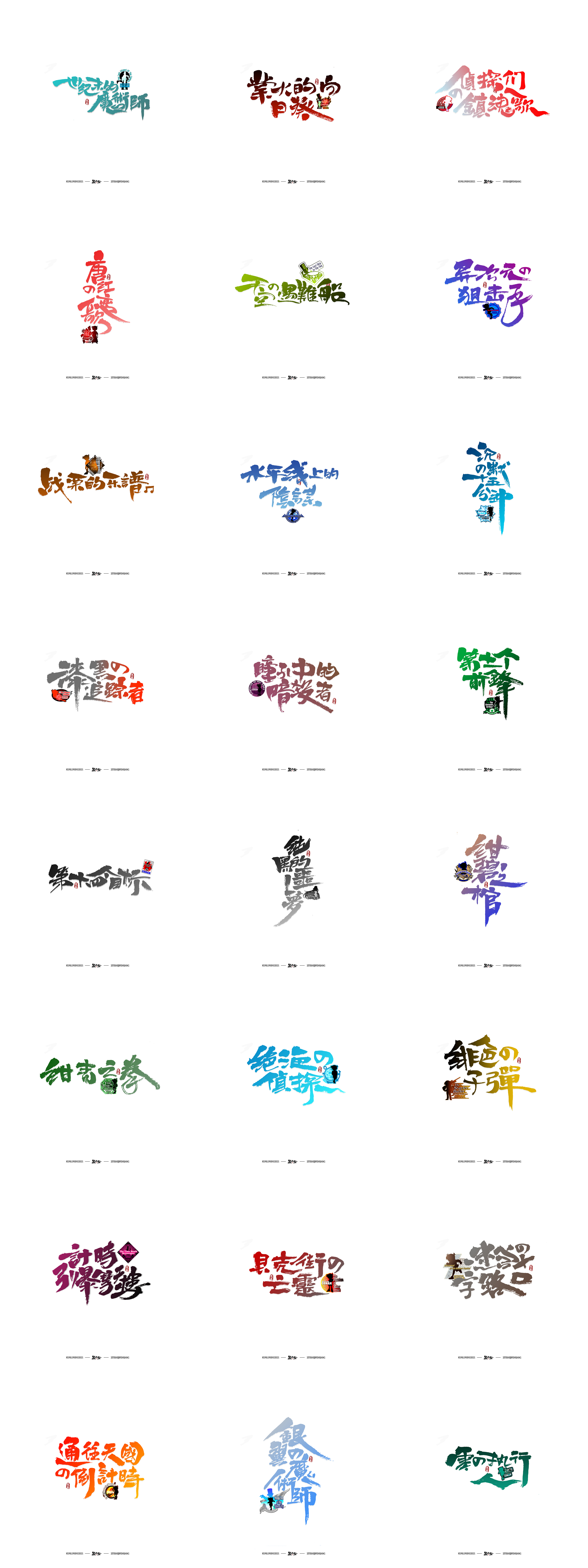 9P Inspiration Chinese font logo design scheme #.256
