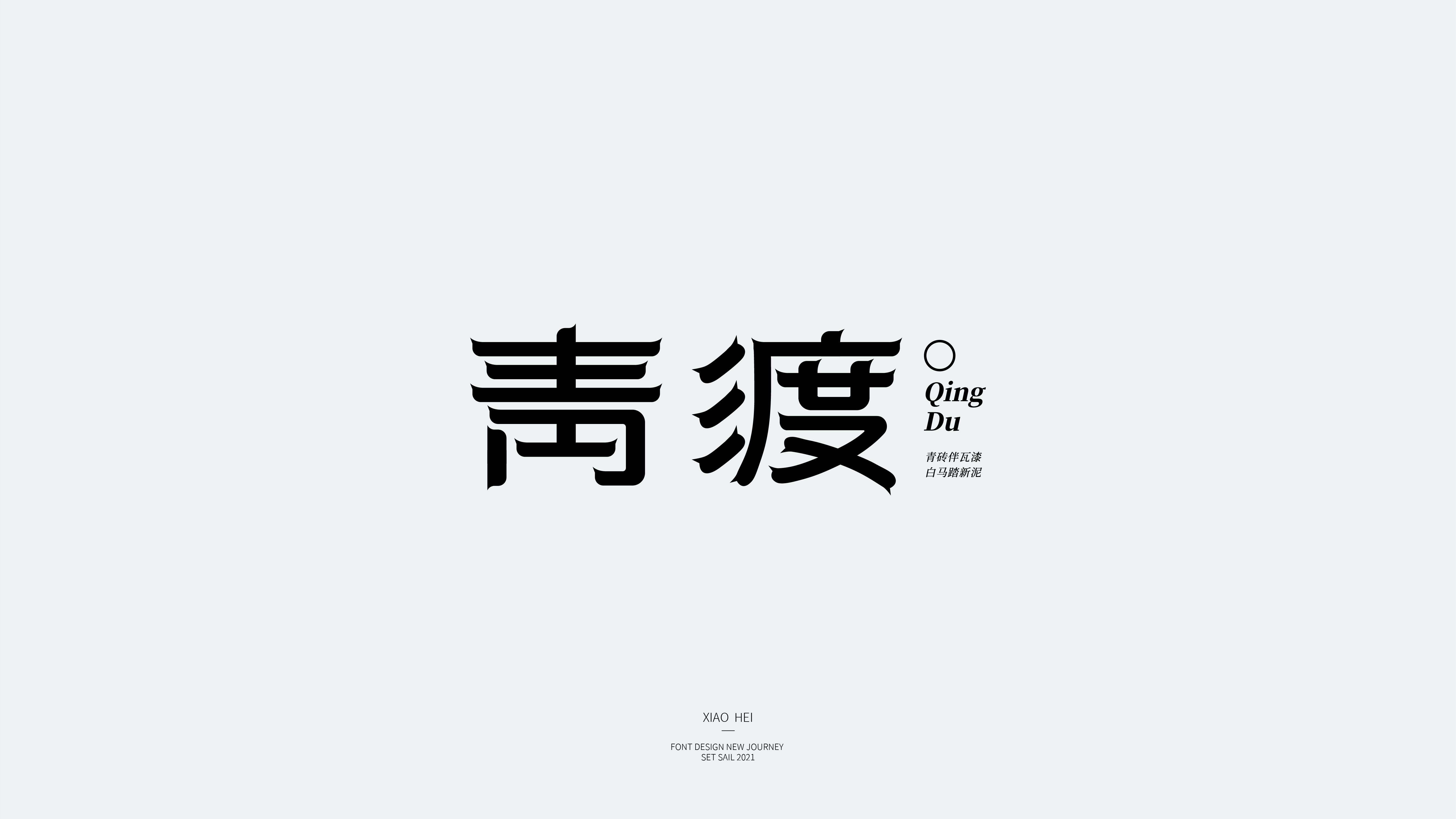 20P Inspiration Chinese font logo design scheme #.258