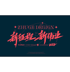 Permalink to 16P Inspiration Chinese font logo design scheme #.255