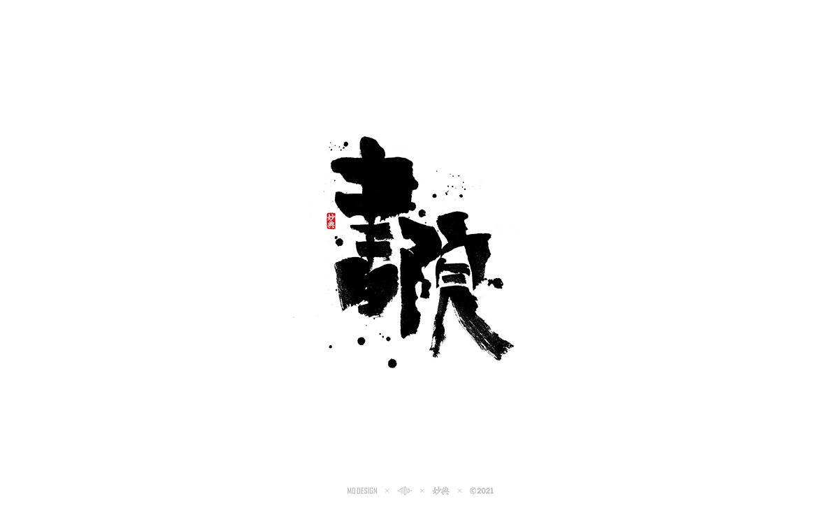 100P Inspiration Chinese font logo design scheme #.257