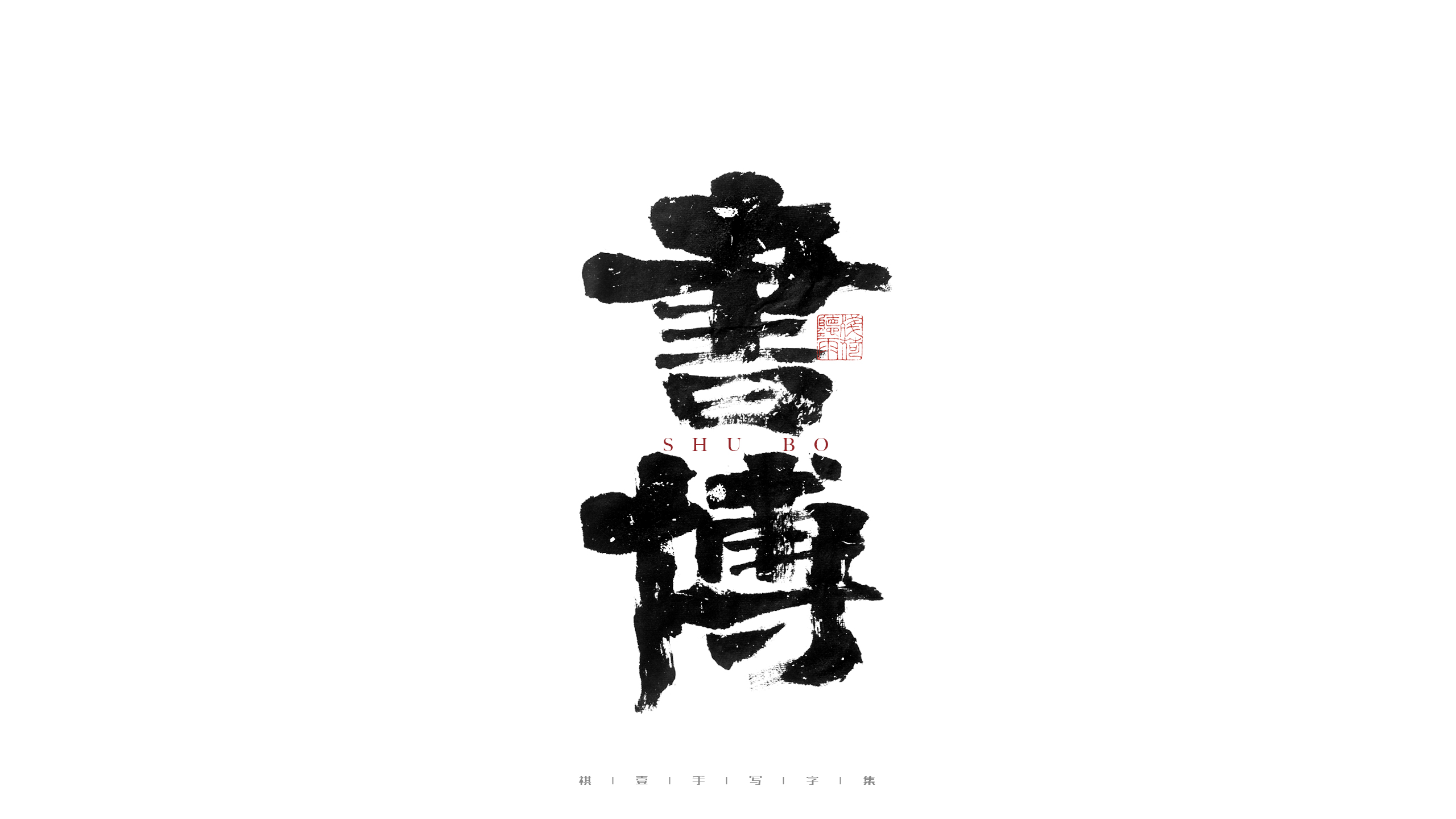 30P Inspiration Chinese font logo design scheme #.259