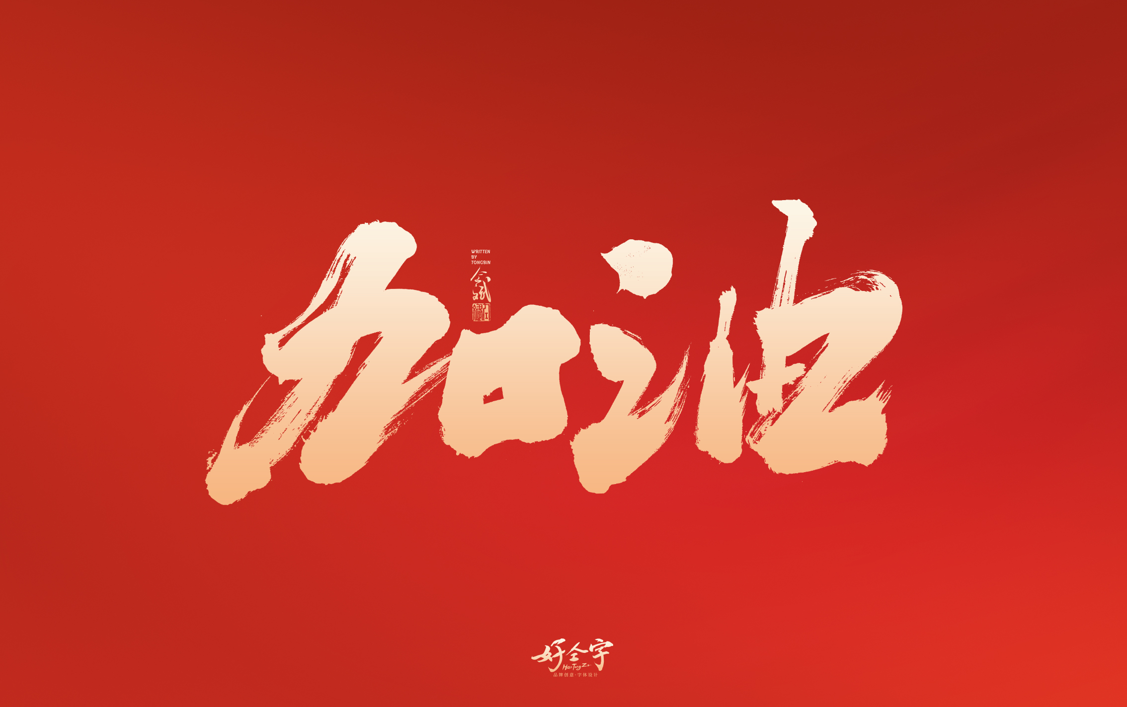 25P Inspiration Chinese font logo design scheme #.263