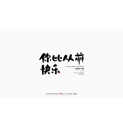Permalink to 31P Inspiration Chinese font logo design scheme #.262