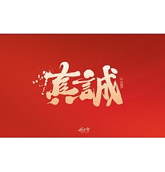 Permalink to 25P Inspiration Chinese font logo design scheme #.263