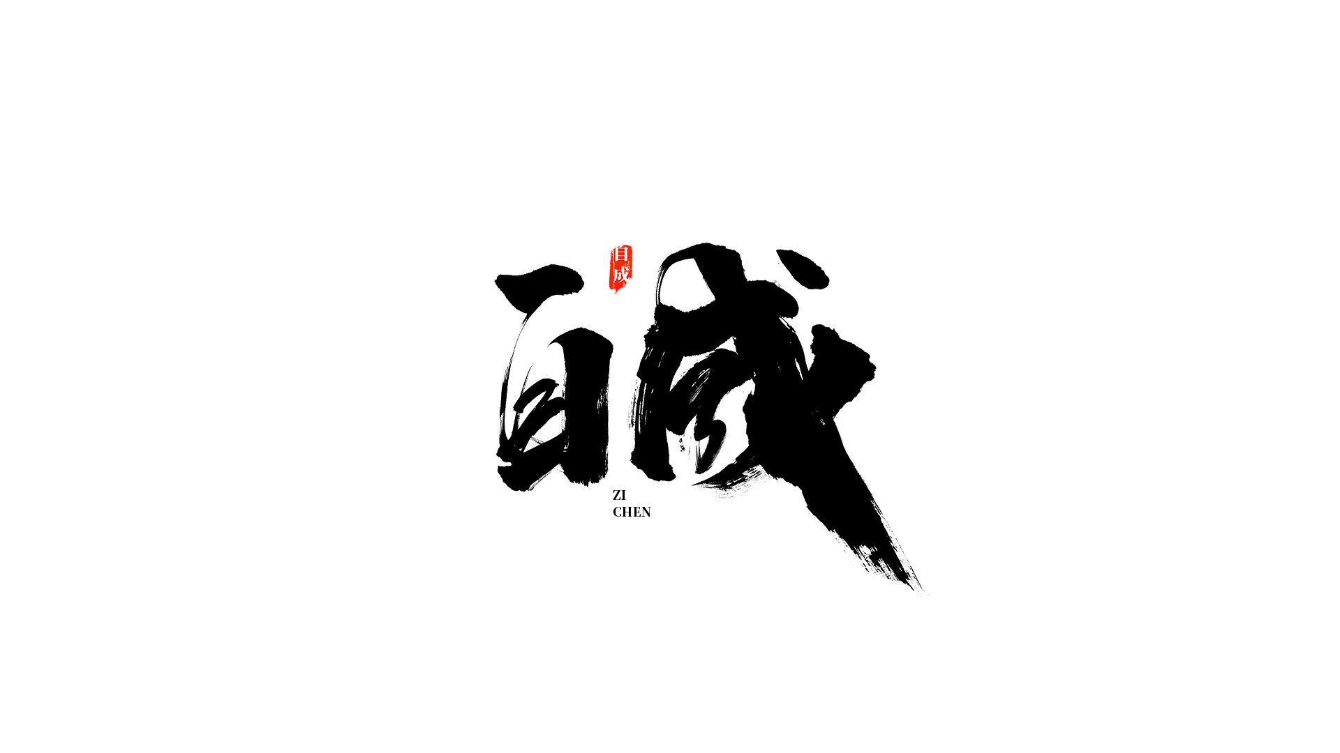 60P Inspiration Chinese font logo design scheme #.260