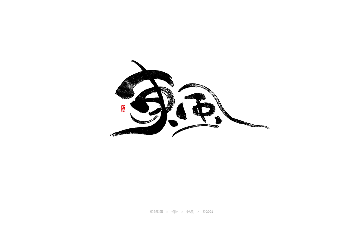 48P Inspiration Chinese font logo design scheme #.264