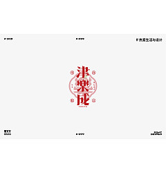 Permalink to 12P Inspiration Chinese font logo design scheme #.265