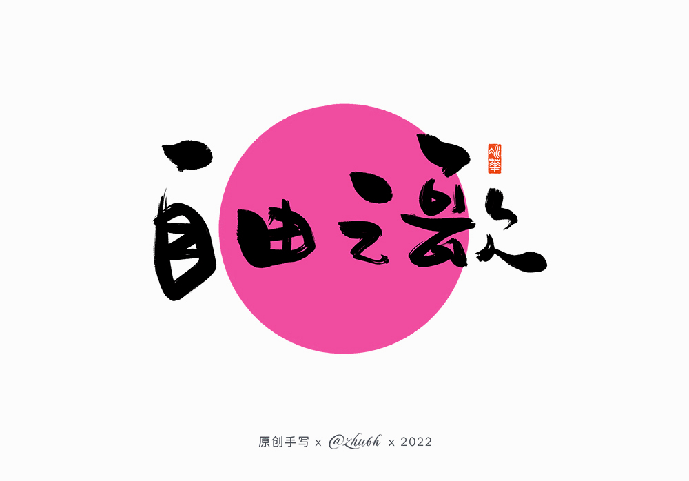 23P Inspiration Chinese font logo design scheme #.268
