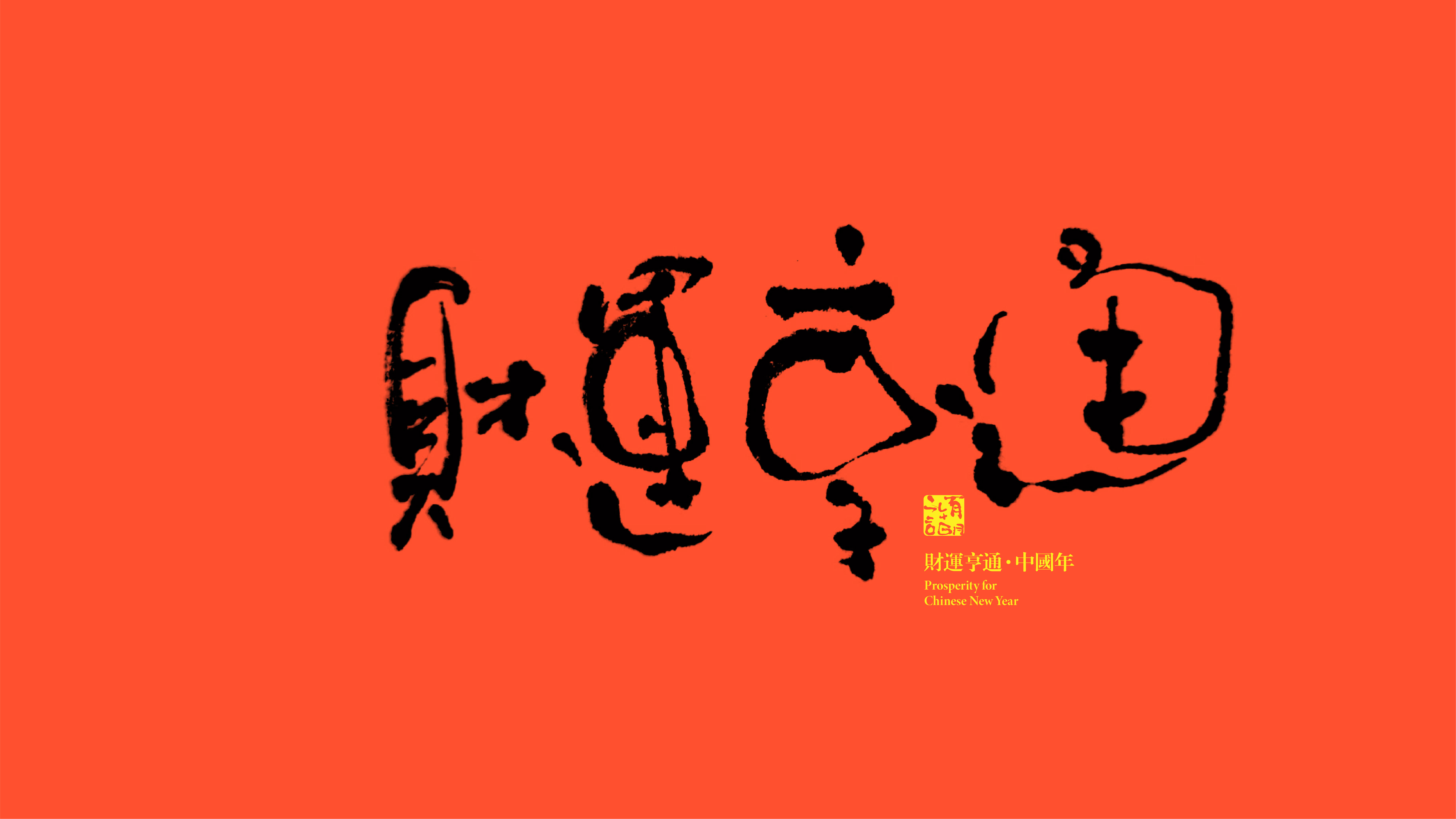 20P Inspiration Chinese font logo design scheme #.269