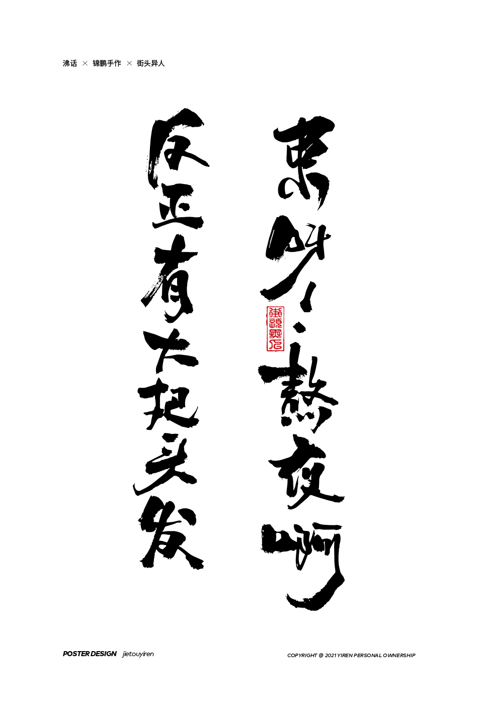 54P Inspiration Chinese font logo design scheme #.271