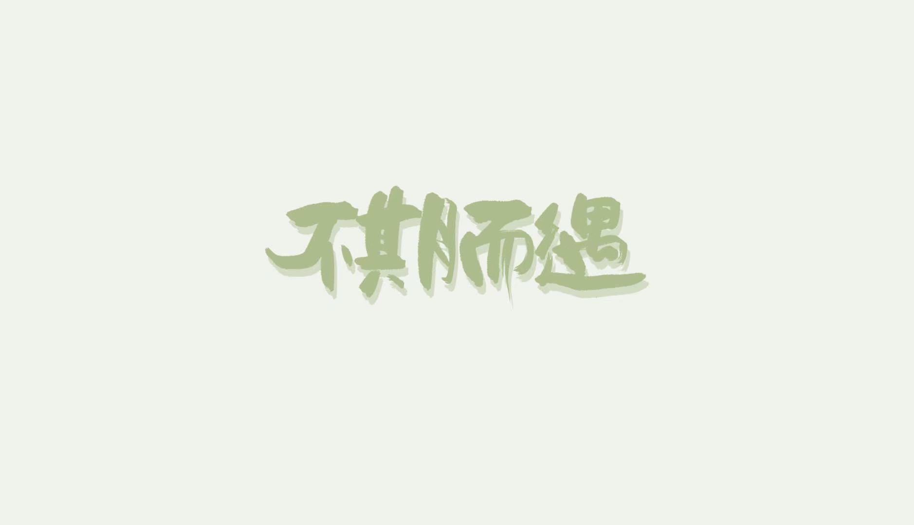 21P Inspiration Chinese font logo design scheme #.273