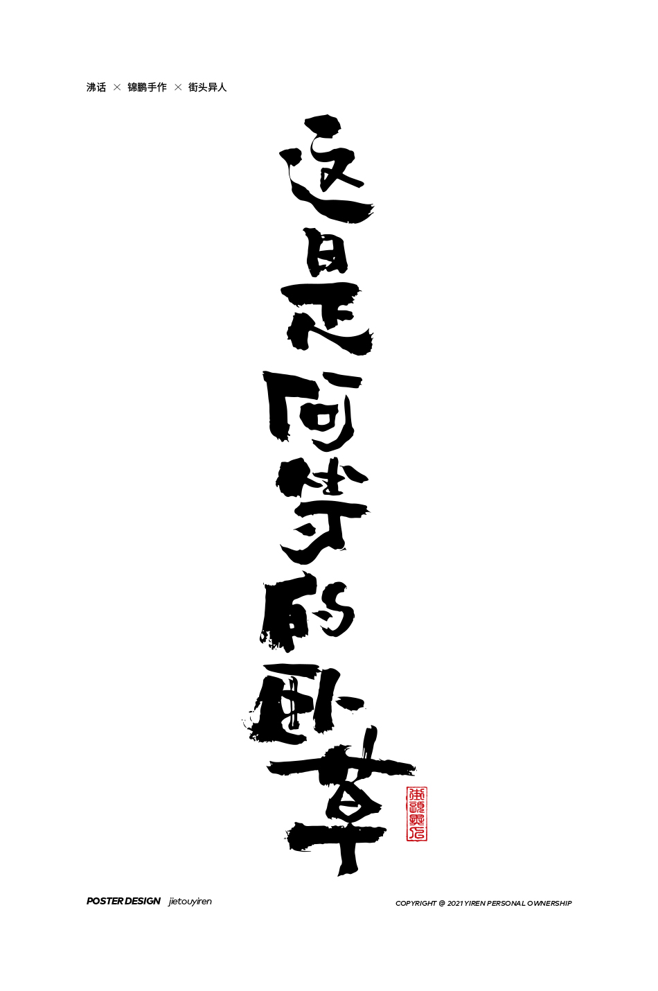 54P Inspiration Chinese font logo design scheme #.271