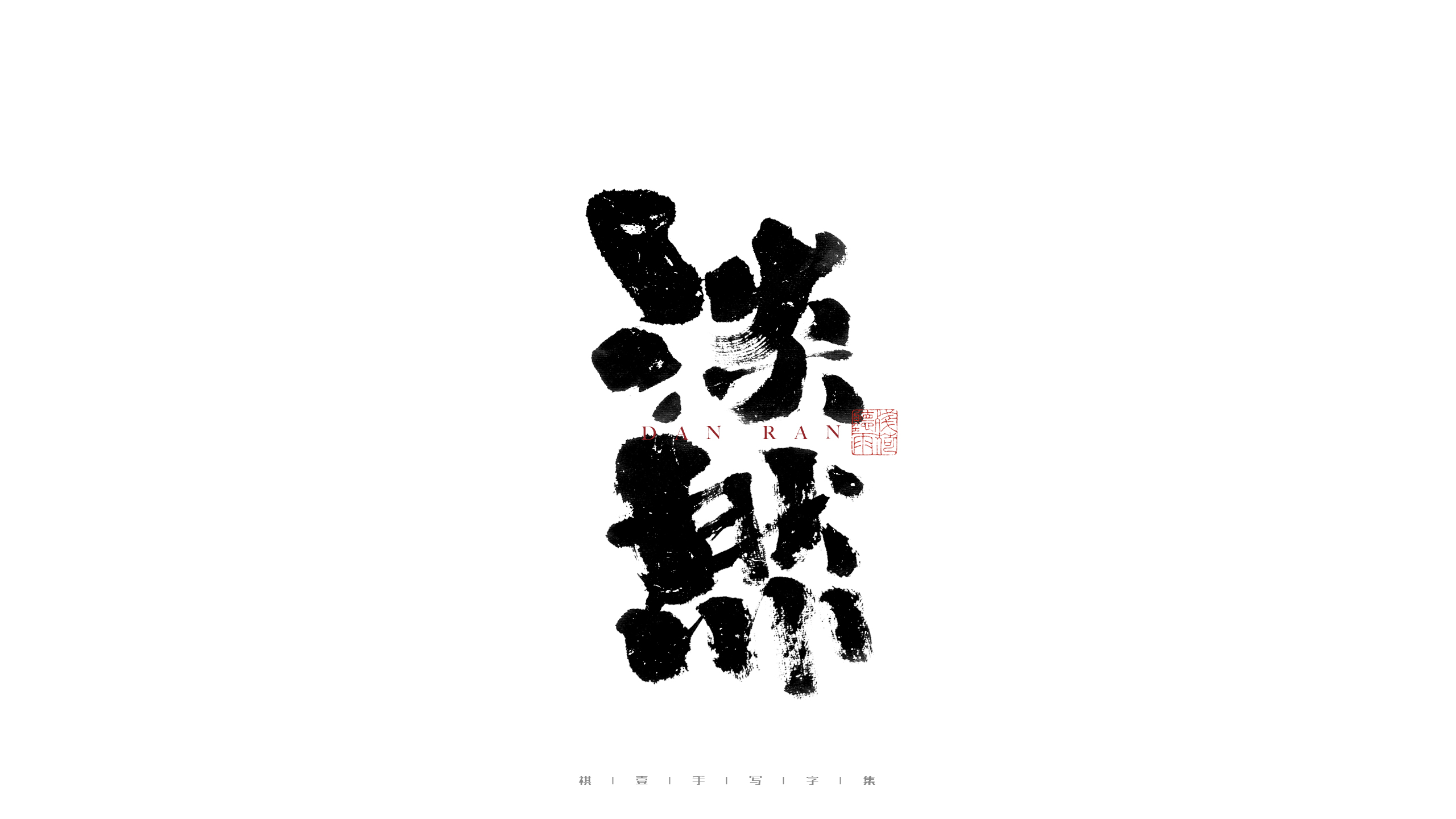 27P Inspiration Chinese font logo design scheme #.275
