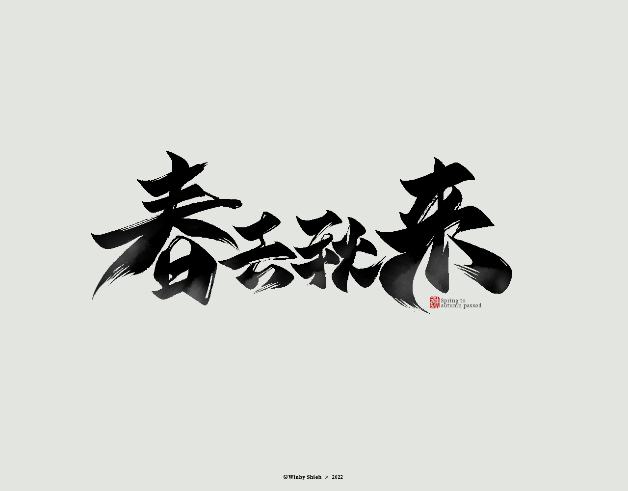 9P Inspiration Chinese font logo design scheme #.276