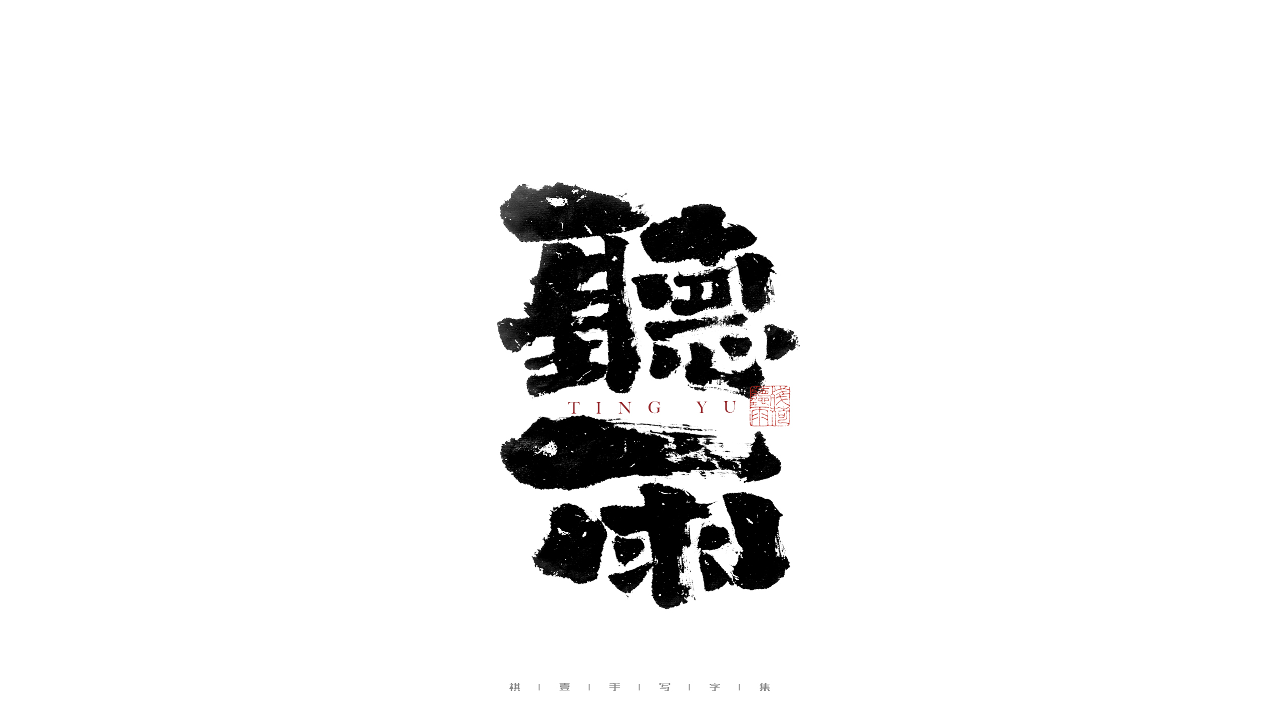 27P Inspiration Chinese font logo design scheme #.274