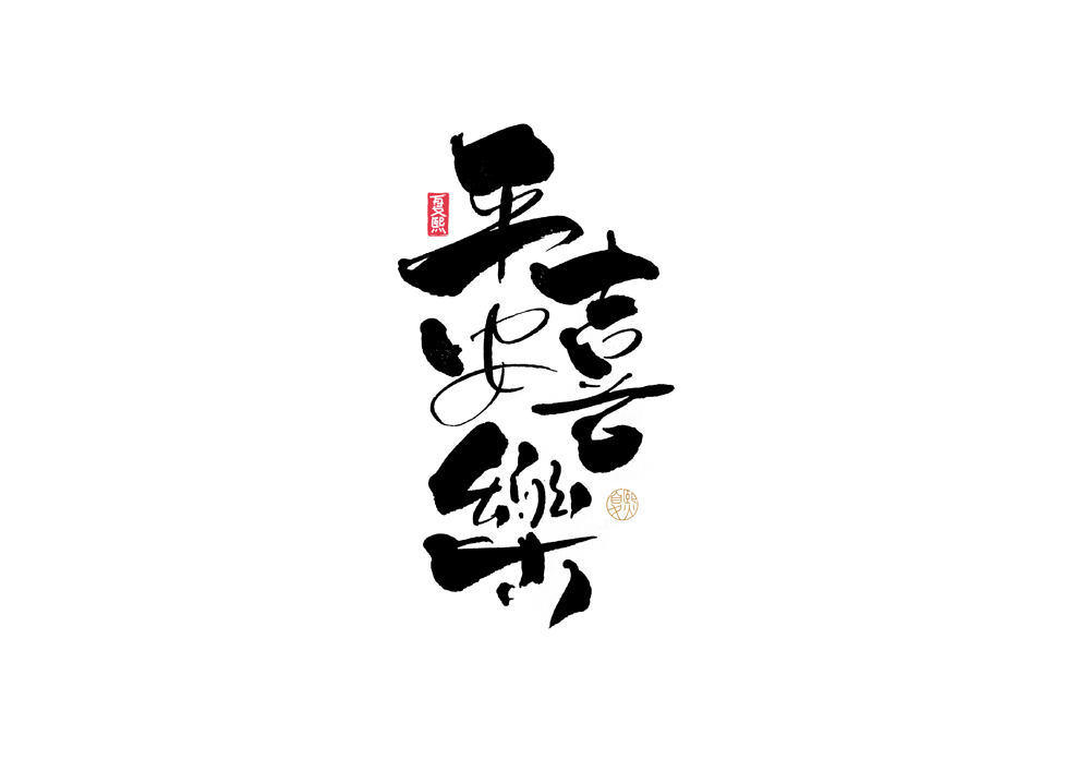 15P Inspiration Chinese font logo design scheme #.281