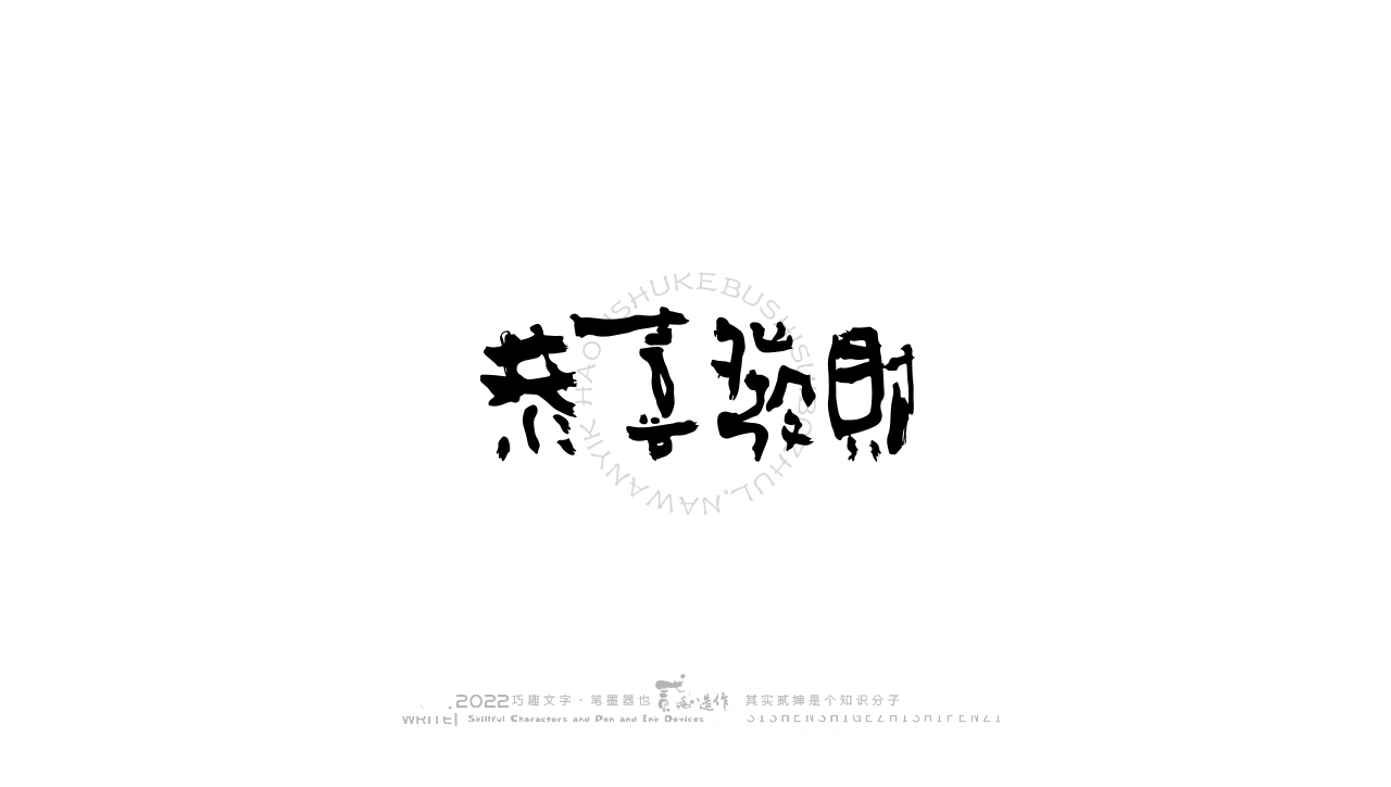 22P Inspiration Chinese font logo design scheme #.286