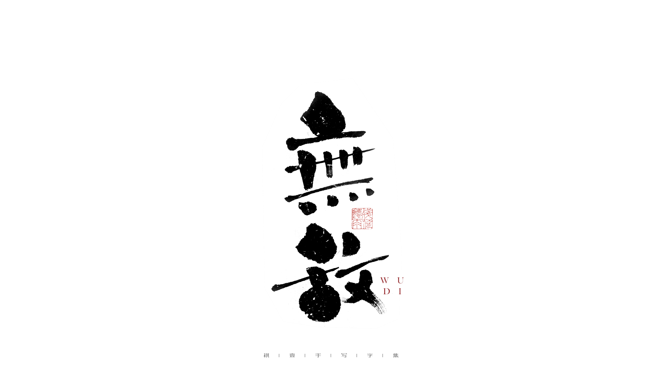 31P Inspiration Chinese font logo design scheme #.284