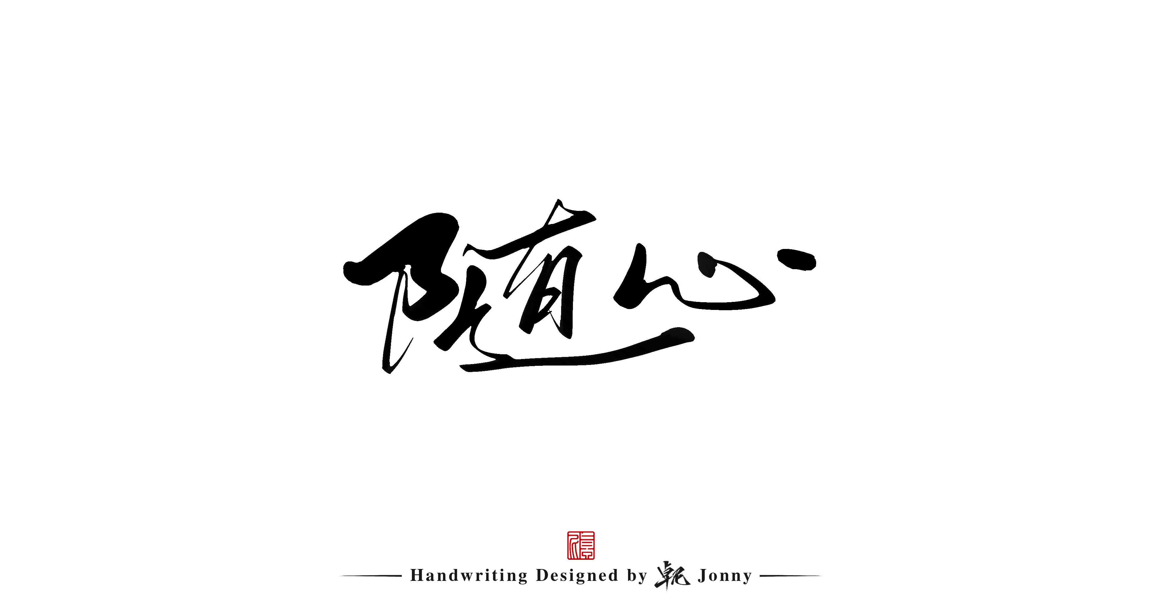 17P Inspiration Chinese font logo design scheme #.287