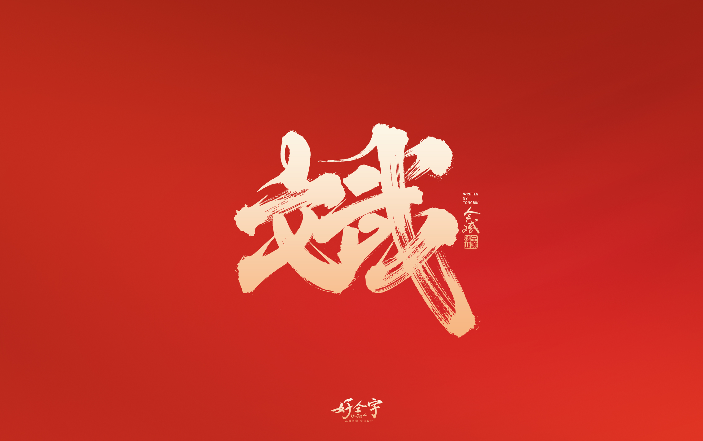 33P Inspiration Chinese font logo design scheme #.288