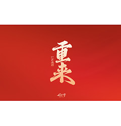 Permalink to 33P Inspiration Chinese font logo design scheme #.288